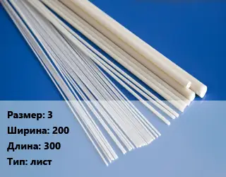 АБС пластик 3 *200